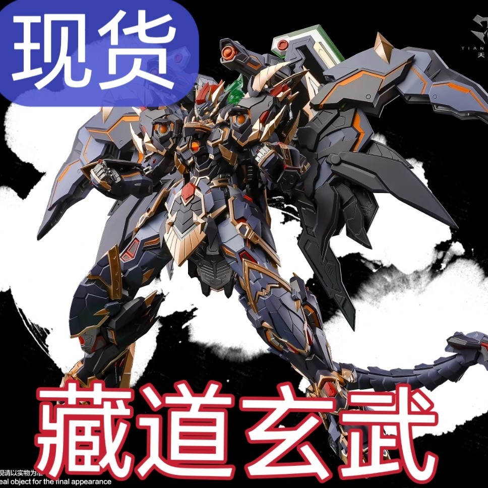 พร้อมสต็อก โมเดลทิเบต Xuanwu Four Holy Beasts Xuanwu Kuochuang Mecha Alloy Skeleton ผลิตภัณฑ์สําเร็จ