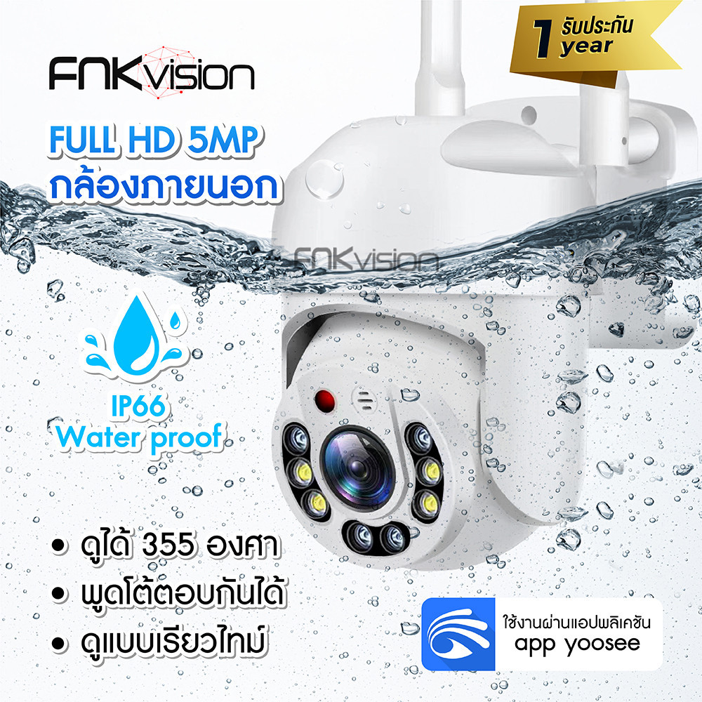 กันขโมย FNKvision กล้องวงจรปิด กล้องวงจรปิดไร้สาย WiFI Full HD 5MP กล้องวงจร IP Camera กล้องวงจรปิดไ