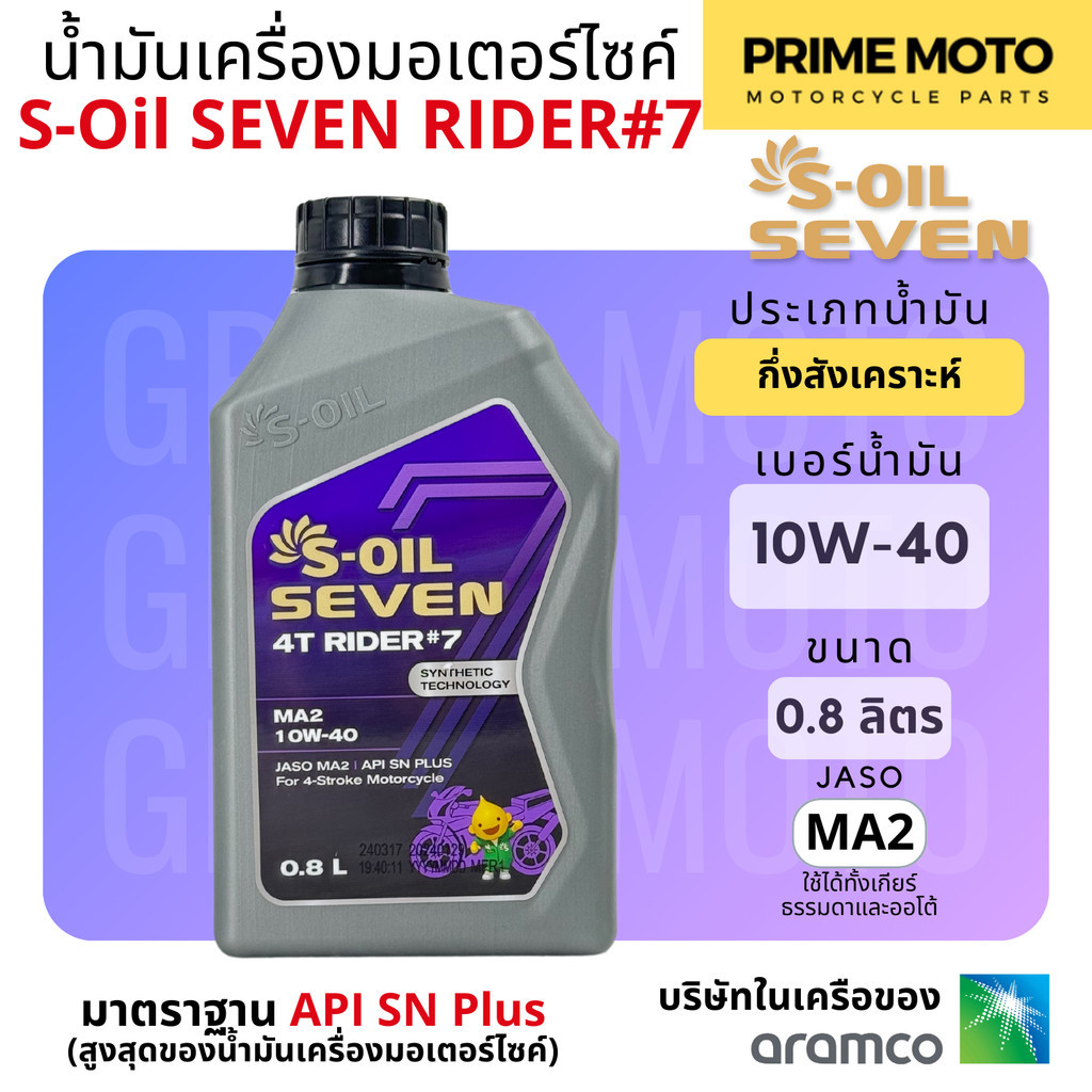 น้ำมันเครื่องกึ่งสังเคราะห์ S-Oil Seven 4TRider#7 Synthetic เบอร์ 10W-40 ขนาด 0.8 ลิตร มาตราฐาน Jaso