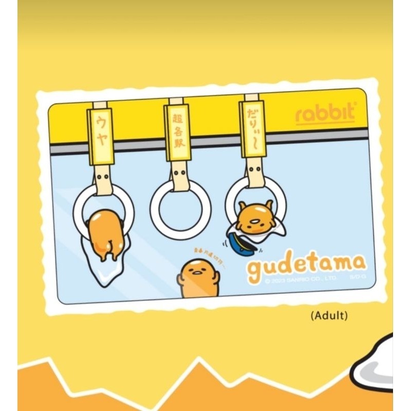 Rabbit Card - Gudetama BTS RABBIT บัตรแรบบิทลายพิเศษ กุเดทามะ Rabbit Card Special Gudetama