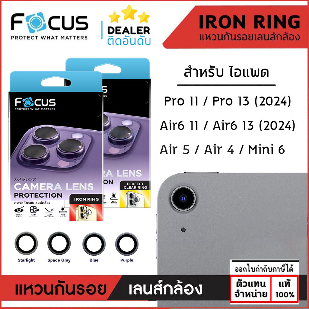 ไอแพด Focus IRON RING Lens Camera แหวนกันรอยเลนส์กล้อง สำหรับ iPad air7 Air 6 Air6 11 13 Air 5 Air 4