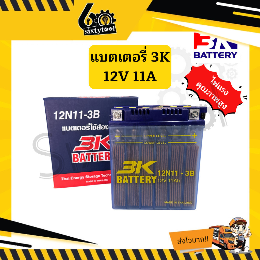 แบตเตอรี่ 3K 12N11-3B ไฟ 12V 11A แบตส่องกบ ส่องปลา แบตเตอรี่อเนกประสงค์ ไฟแรง แบต 3K Battery แบตน้ำ