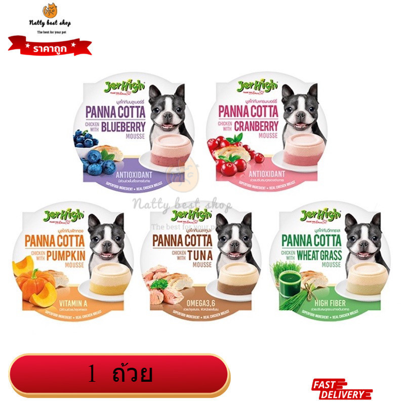 Jerhigh Panna Cotta เจอร์ไฮ แบบถ้วย พุดดิ้งพานาคอตต้า ขนมสำหรับสุนัข ขนาด 70 g