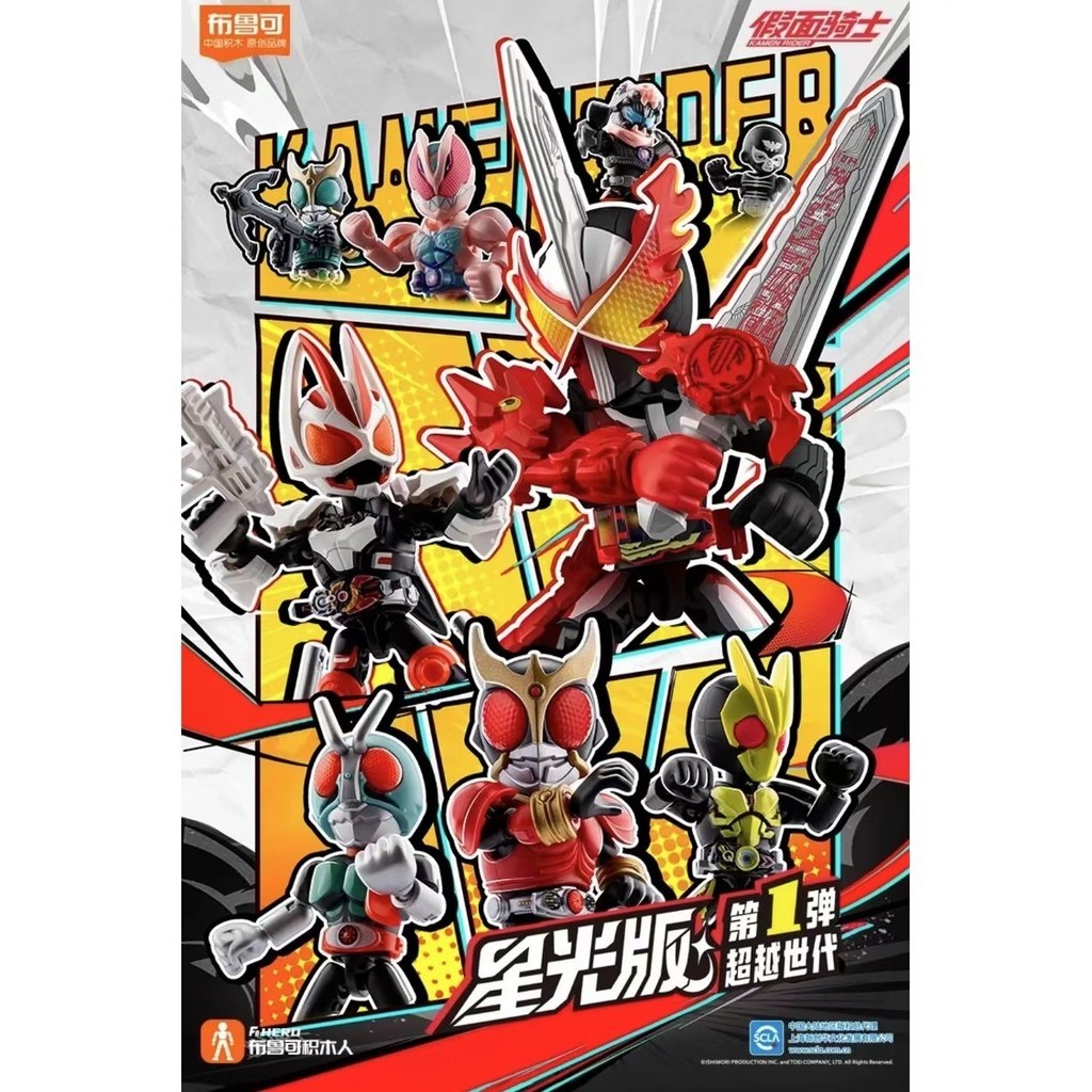 ▲ก.ค.▲ ของแท้ Bruco Building Blokees ตัวเลข - BLOKS KAMEN RIDER Starlight รุ่น Vol.1 Beyond Generations อะนิเมะของเล่นเด็กของขวัญ