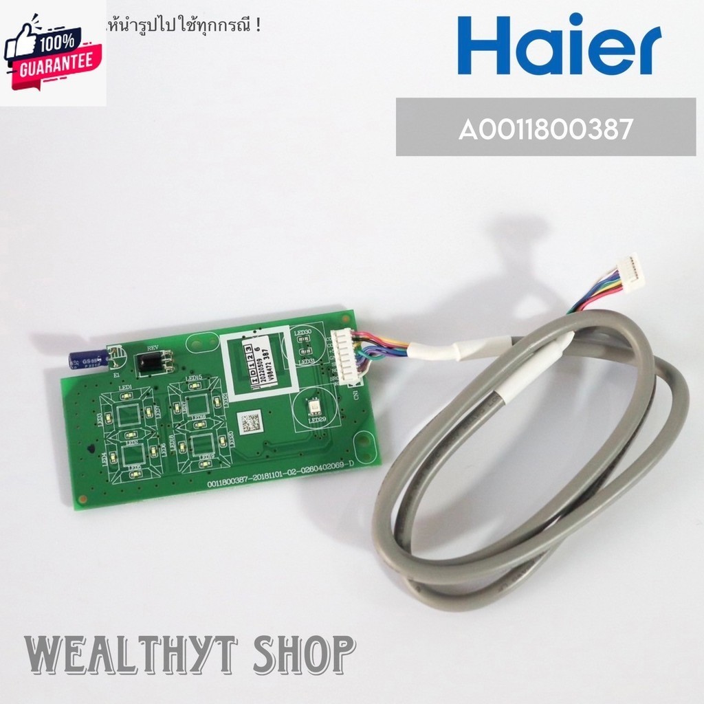 A0011800387 แผงรัสัญญาณรีโมท Haier ตัวรัสัญญาณรีโมทแอร์ ไฮเออร์ รุ่น HSU-10CTR03T, HSU-13CTC03T, HSU