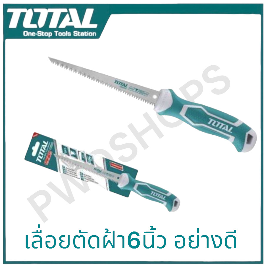 TOTAL เลื่อยตัดแผ่นยิปซั่ม เลื่อยตัดฝ้า ยาว 6 นิ้ว รุ่น THWBSW66 รุ่นงานหนัก ด้ามหุ้มยางอย่างดี เลื่อยแทงฝ้า