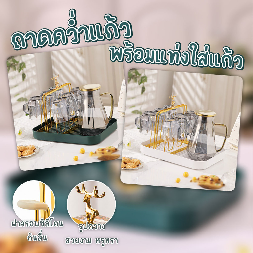 ถาดคว่ำแก้ว ที่คว่ำแก้ว พร้อมแท่งใส่แก้ว รูปกวางหรูหรา