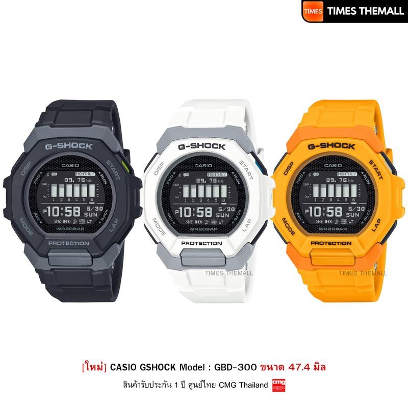[ใหม่] นาฬิกาข้อมือ CASIO G-Shock รุ่น GBD-300 Smart Watch สินค้าแท้ รับประกันศูนย์ 1 ปี