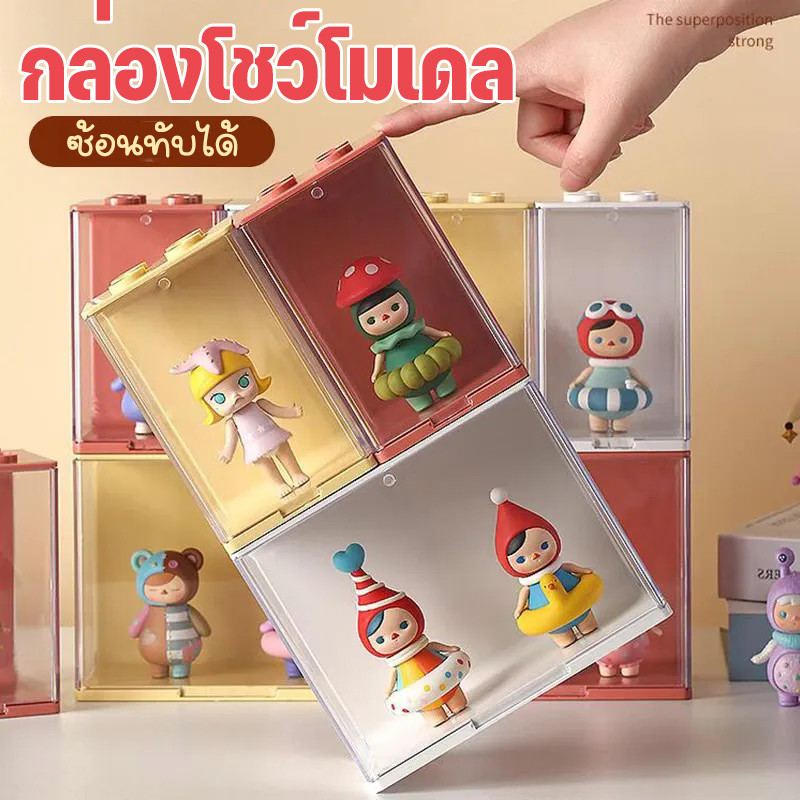 พร้อมส่ง กล่องอะคริลิค กล่องโมเดลสี กล่องโชว์โมเดล ตู้โชว์ตุ๊กตา กล่องอะคริลิคใส กันฝุ่นกันน้ำ ซ้อนทับได้