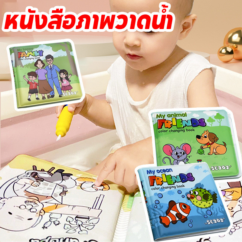 🎨COD💦หนังสือภาพวาดน้ํา ใช้ซ้ำๆๆได้ ไม่เลอะเสื้อผ้า กระดาษระบายสีน้ํา สมุดระบายสีเด็ก