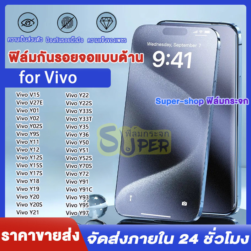 ฟิล์มกระจก ด้าน AG สำหรับ for Vivo Y21 Y17 Y20 Y11 Y15S Y22 Y36 V27E Y50 Y19 Y17 Y16 Y15 Y02S Y33s V15 Y91C Y33T 4G 5G