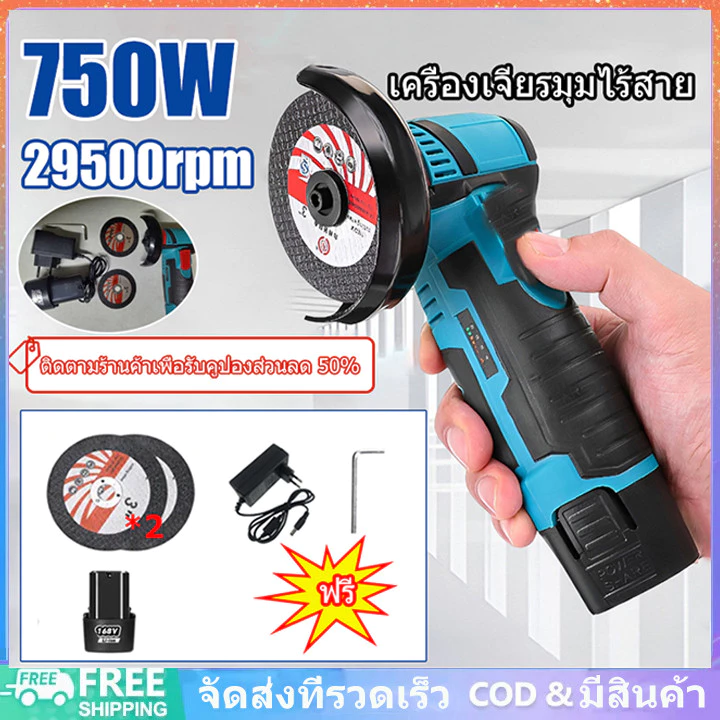 เครื่องเจียร์[จัดส่งจากกรุงเทพฯ]ลูกหมูไร้สาย12v 750Wลูกหมูตัดเหล็กไร้สาย ลูกหมูหินเจียร เครื่องเจียร