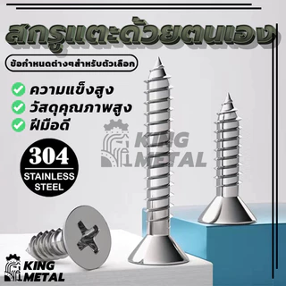 สกรูเกลียวปล่อยสแตนเลส 304 M3M4 หัวแบนสิบรอบ สกรูเกลียวปล่อยแบบซ็อกเก็ตหกเหลี่ยม