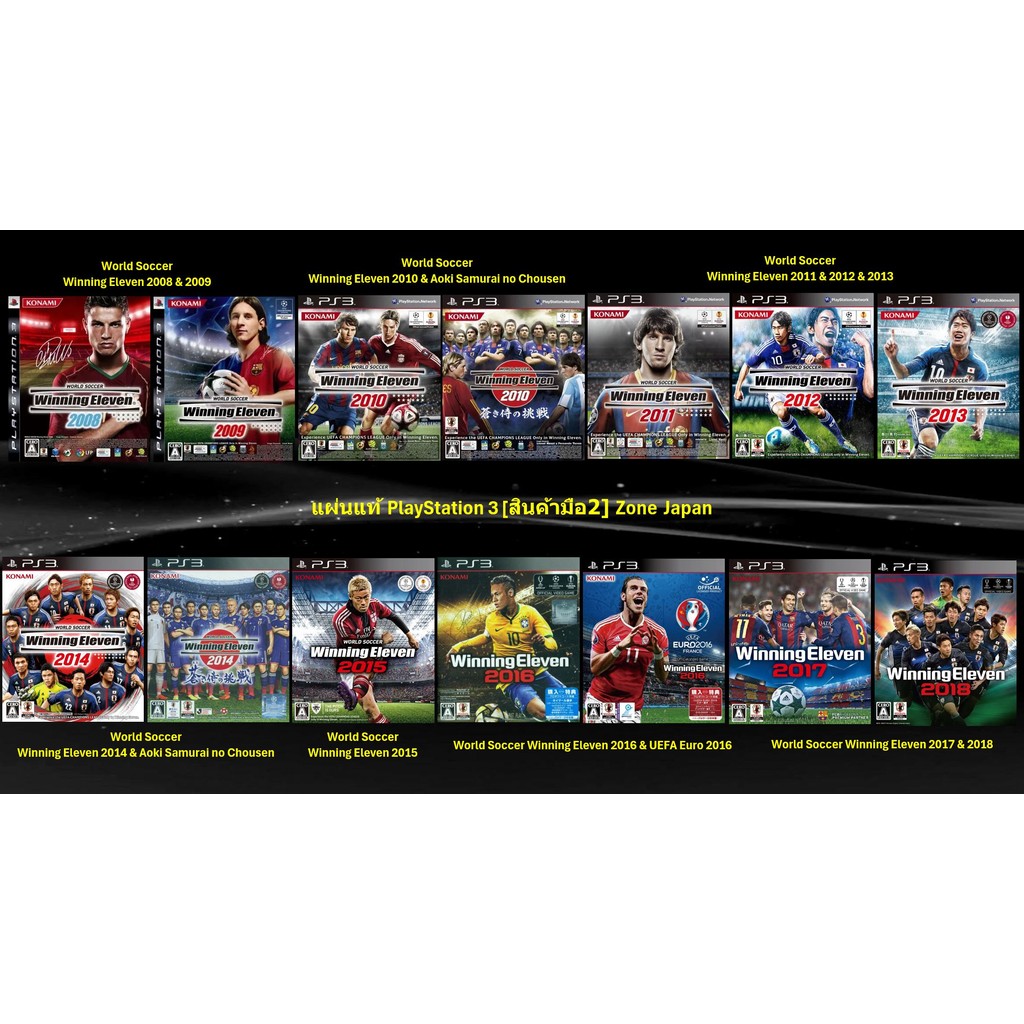 [มือ2][42] แผ่นแท้ 📀 Ps3 Series World Soccer Winning Eleven | UEFA Euro 2016 | Zone Japan | Playstat