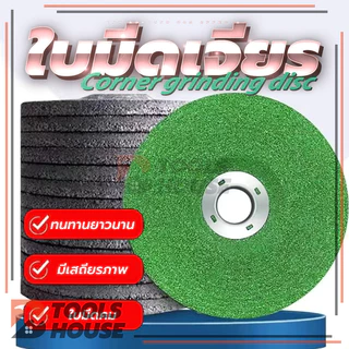 ล้อเจียรมุม 400/600/800/1000/1200 ตาข่าย สเตนเลส ใบมีดเจียร ใบเจียรเหล็กสีเขียว (ของแท ้)
