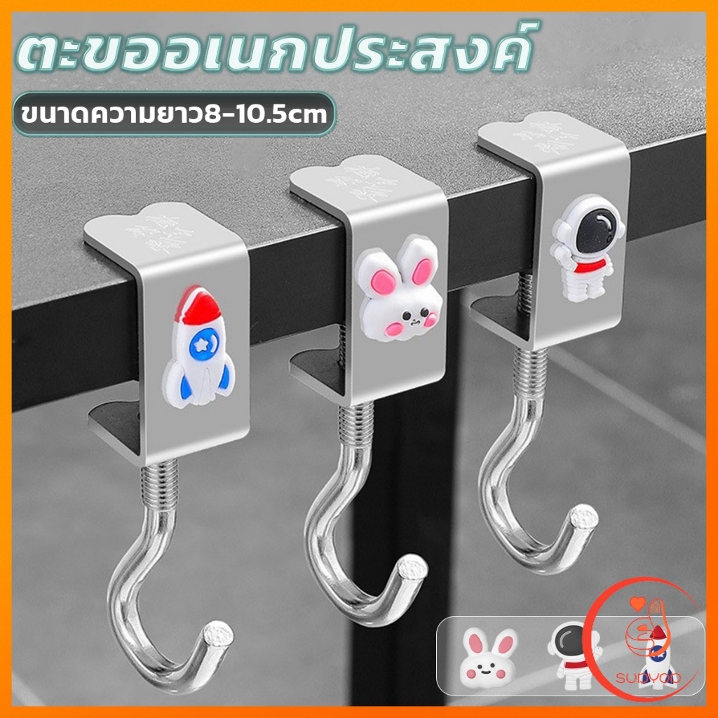 Sudyod ตะขอแขวนขอบโต๊ะ อเนกประสงค์ หมุนปรับได้ ตะขอตั้งโต๊ะโลหะ Metal hook