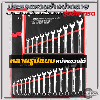 6/14ตัว/ชุด 100%ของแท้ ประแจ เบอร์ 6-21มม. (ตัวเดี่ยว) รุ่นงานหนัก ( Ratchet Spanner ) ประแจแ