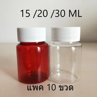 แพค10ขวด-ขวดพลาสติกแข็ง ขวดใส PET ขวดยาหม่อง 15 20 30 ML