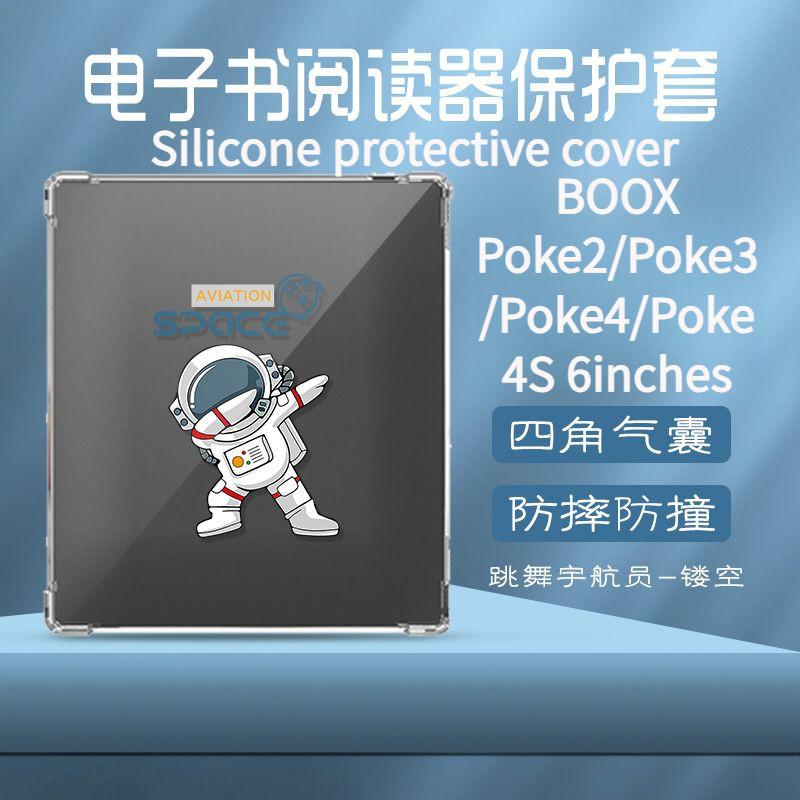 BOOX Poke2/Poke3/Poke4/Poke4S เคสซิลิโคนขนาด 6 นิ้วรวมทุกอย่างสไตล์อินเทรนด์ [จัดส่งในวันเดียวกัน]