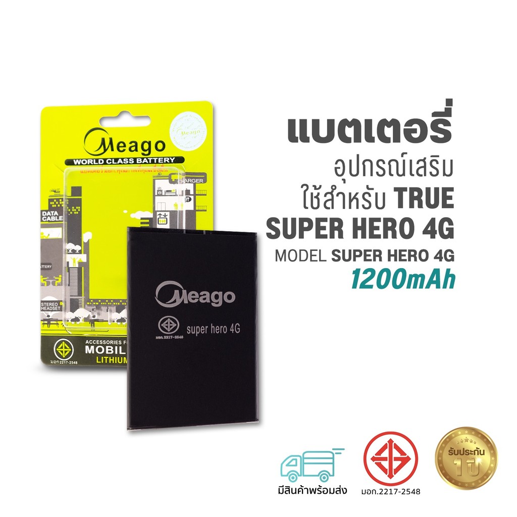 Meago แบตเตอรี่ใช้สำหรับ True Super Hero4G / Super3 แบตทรู แบตโทรศัพท์ แบตเตอรี่โทรศัพท์ รับประกัน 1ปี
