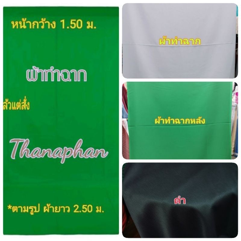 ถูกที่สุด ผ้าสีเขียวทำฉาก ผ้า green screen ผ้าถ่ายรูป   streaming