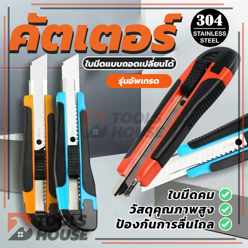 มีดคัตเตอร์ คัตเตอร์ มีดคัตเตอร์อเนกประสงค์ คัตเตอร์ 16 ซม พกพาง่ายๆ (พร้อมส่ง)