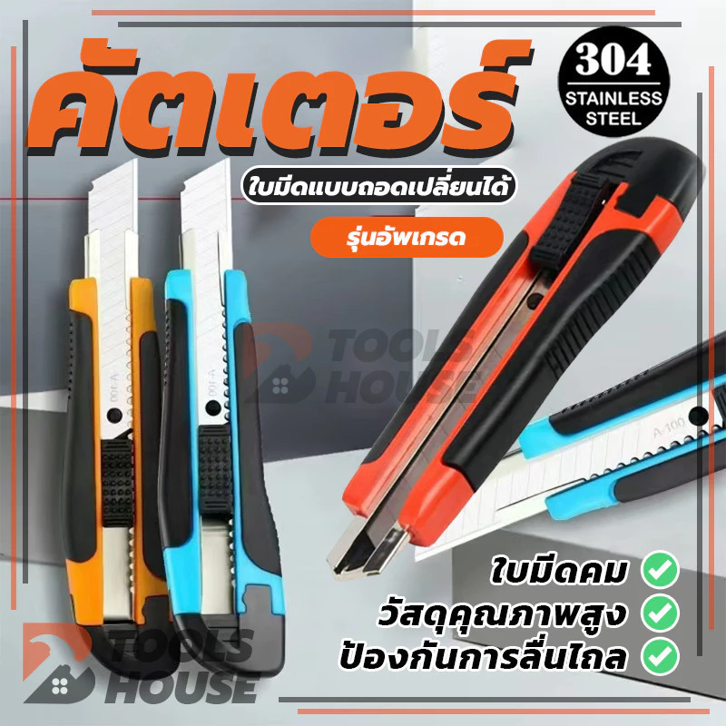 มีดคัตเตอร์ คัตเตอร์ มีดคัตเตอร์อเนกประสงค์ คัตเตอร์ 16 ซม พกพาง่ายๆ (พร้อมส่ง)