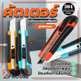 มีดคัตเตอร์ คัตเตอร์ มีดคัตเตอร์อเนกประสงค์ คัตเตอร์ 16 ซม พกพาง่ายๆ (พร้อมส่ง)