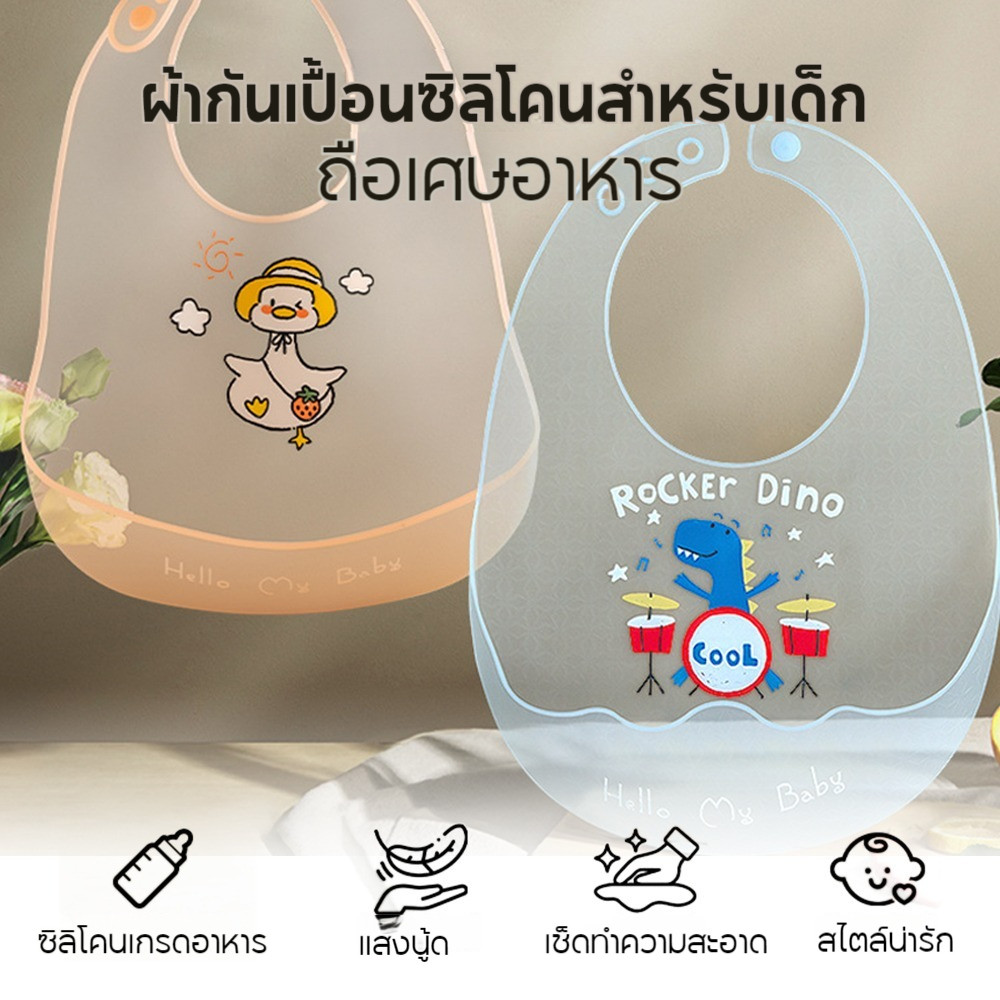 ผ้ากันเปื้อนเด็กซิลิโคน มีถาดรองเศษอาหาร กั้นเปื้อนเด็ก ผ้ากันเปื้อนเด็ก กั้นเปื้อนซิลิโคน