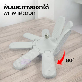HLX หลอดไฟเพชร พับเก็บได้ 480W/380W/280W สว่างมาก ประหยัดไฟ หลอดไฟพับ หลอดไฟใบพัด LED BULB มอก. แท้