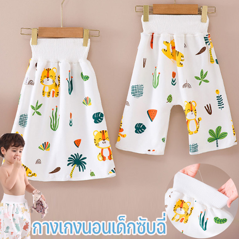 พร้อมส่ง กางเกงนอนเด็กซับฉี่ กางเกงกระโปรงผ้าอ้อม ผ้าฝ้ายแท้ ซักได้ ใส่นอนป้องกันเตียงเปื้อน