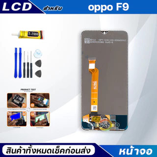 หน้าจอ Lcd oppo F9 (สามารถเลือกแบต)อะไหล่มือถือ จอพร้อมทัชสกรีน ใช้สำหรับ จอแตก/มืด/เป็นเส้น/ไม่ติด