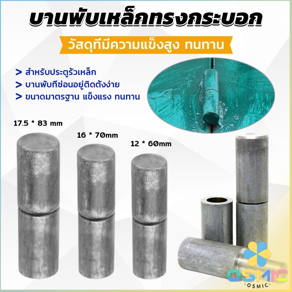 MIC เพลาประตูเชื่อม บานพับเหล็กทรงกระบอก เพลาประตู บานพับ ถอดได้ บานพับซ่อน บานพับ Weldable Barrel Hinges
