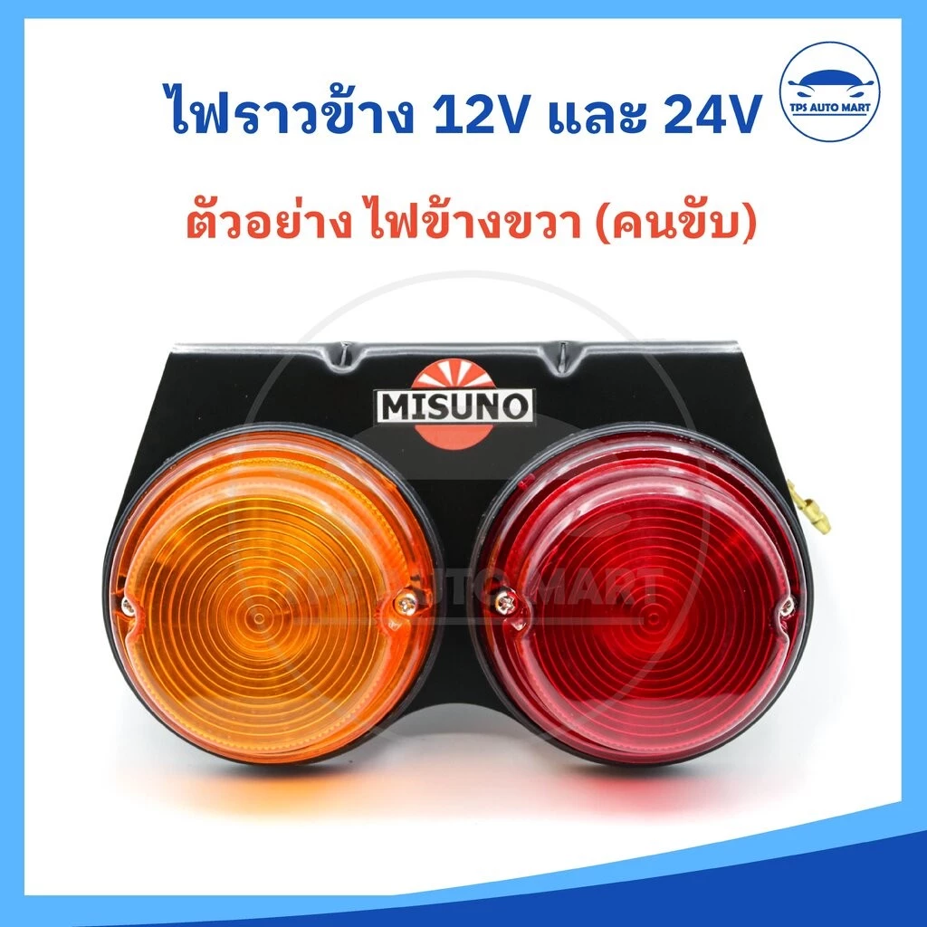 ไฟสต๊อปแลมป์ ไฟสัญญาณ ไฟเลี้ยว ไฟราวข้างรถบรรทุก 12V/24V ฐานเหล็ก thumbnail 6
