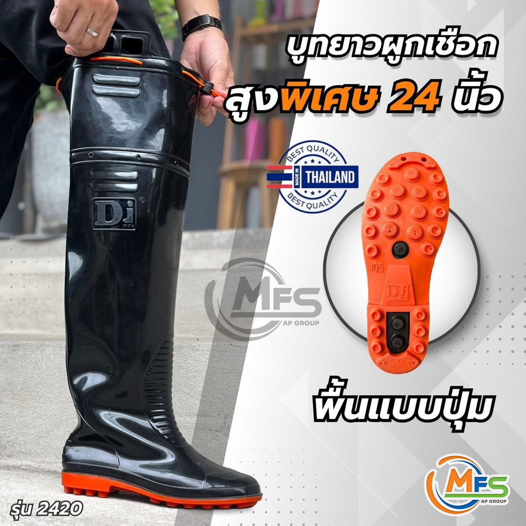 รองเท้าบูทกันน้ำ บูทดำพื้นส้ม รุ่น 2420 สูงพิเศษ สูง 24 นิ้ว ลุยน้ำท่วม ทำนา ทำไร่