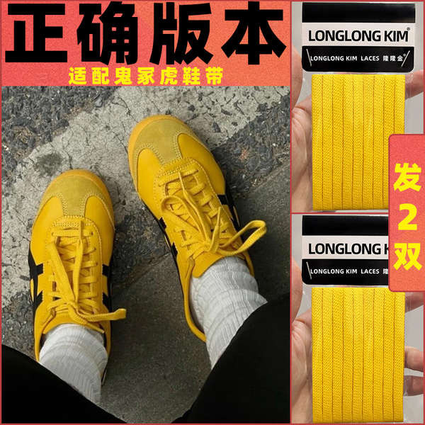 เชือกรองเท้ากลม สายเชือกรองเท้า Rumble Gold ของแท้แท้เชือกรองเท้าดั้งเดิมดัดแปลง Onitsuka Tiger Onizuka Tiger เชือกผูกรองเท้าผู้ชายและผู้หญิงสีเบจเชือกผูกรองเท้า