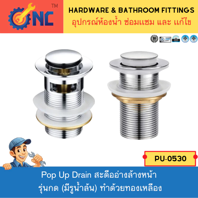 ์NC Hardware สะดืออ่างล้างหน้า รุ่นกด (มีรูน้ำล้น) ทำด้วยทองเหลือง ทองเหลือง ขนาดมาตรฐาน Pop Up Drain