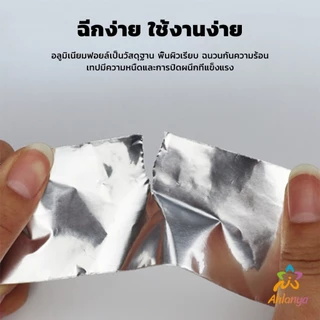 Ahlanya เทปฟอยล์อลูมิเนียม สําหรับซ่อมแซมท่อ เทปปิดผนึกกันรั่วซึม ความยาว 20m Aluminum foil tape