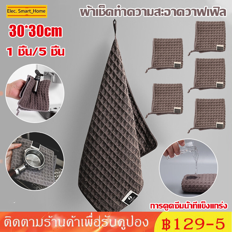 30*30cm ผ้าทำความสะอาดอุปกรณ์กาแฟ ผ้าขนหนูบาร์ สำหรับบารีสต้า เคาน์เตอร์บาร์ Coffee Cleaning Towel Bar towel