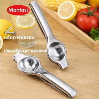เครื่องคั้นน้ำมะนาวสแตนเลสระดับพรีเมียม