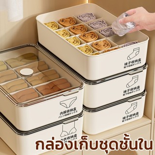 COD กล่องเก็บชุดชั้นใน ความจุสูง มีช่องแบ่ง จัดเก็บสะดวก กัน…