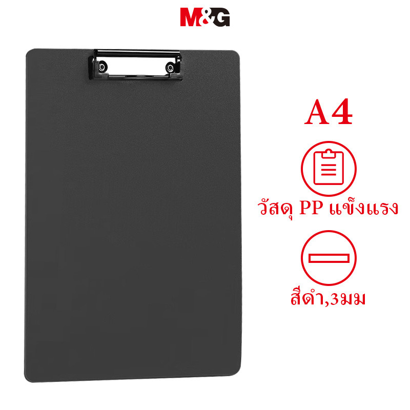 M&g เครื่องเขียน A4 Writing Pad ผู้ถือหนาเขียน Pad โฟลเดอร์การประชุมโฟลเดอร์จัดเก็บข้อมูลนักเรียนสํานักงานสีดํา 1 ชิ้น MG