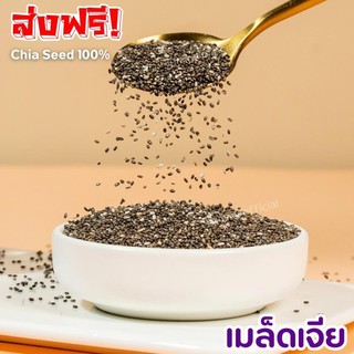 PWshop 100กรัม เมล็ดเจีย เกรดพรีเมี่ยม  ทานง่าย อร่อย ทานคู่กับเครื่องดื่มอื่นๆ สะอาด ไม่เหม็นหืน