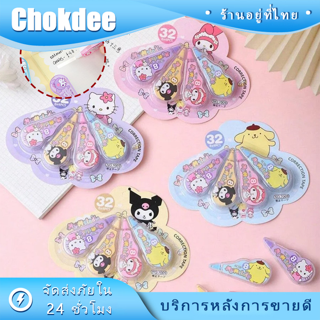 ร้านคนไทย! 4ชิ้น เทปลบคำผิด ลายการ์ตูนน่ารัก เทปยาว3M สำหรับนักเรียน อุปกรณ์เครื่องเขียน