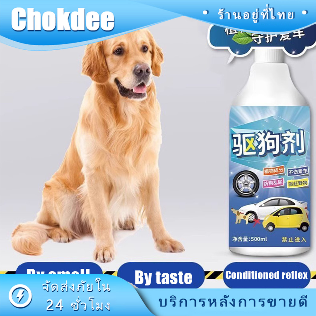 ร้านคนไทย! 500ML.เครื่องไล่สุนัข สเปรย์ไล่หมา กันฉี่ ฉีดแล้ว ตั้งเขตหวงห้าม ขับไล่สัตว์เลี้ยง ฝึกหมาและแมวขับถ่าย
