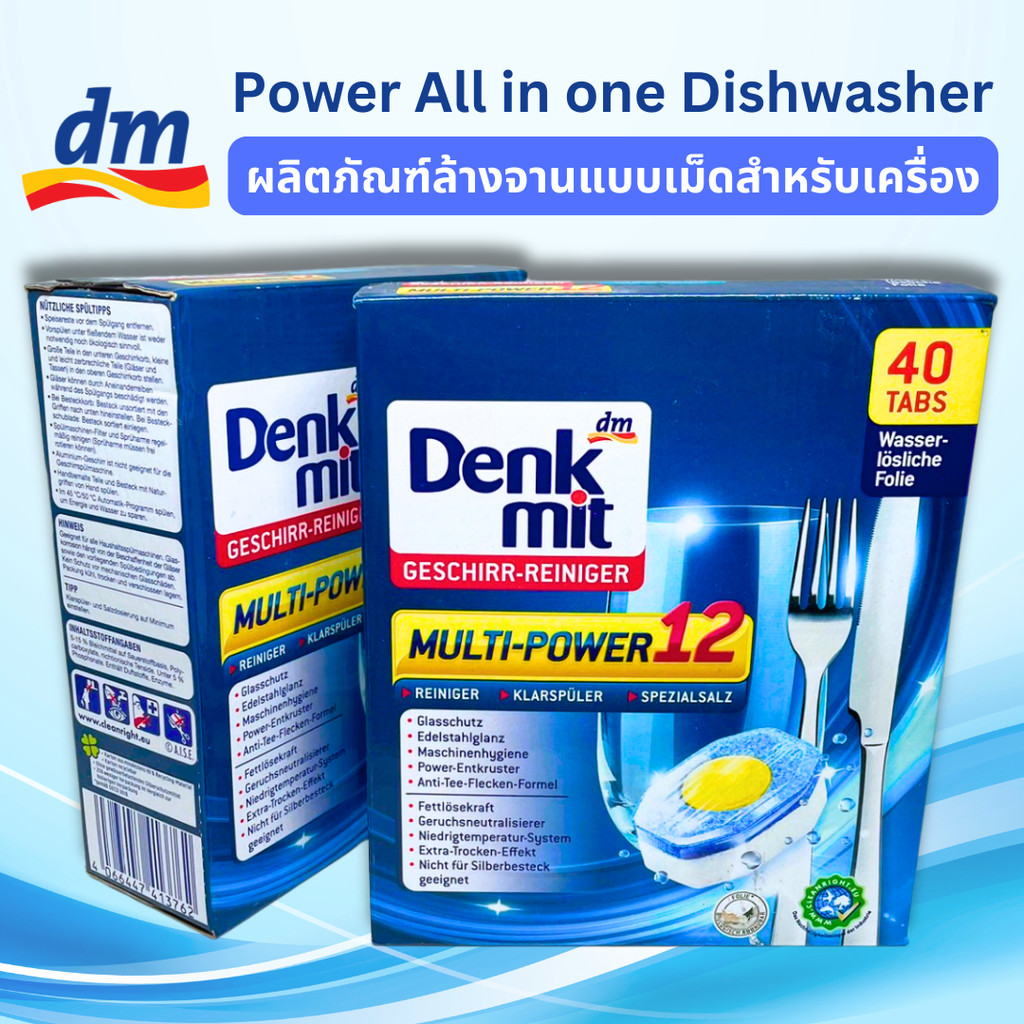 ก้อนล้างจาน DenkMit Power All in1 Dishwasher ผลิตภัณฑ์ทำความสะอาด ล้างจานแบบเม็ด แบบกล่อง เม็ดน้ำยาล้างจาน - รูปที่ 2