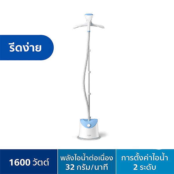 เครื่องพ่นรีดไอน้ำ PHILIPS รุ่น GC482/20