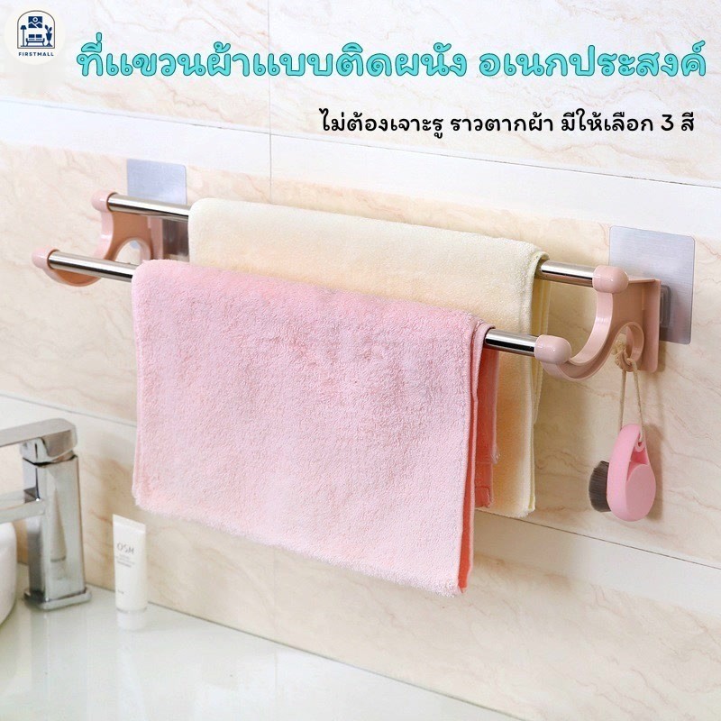FM พร้อมส่ง ที่เเขวนผ้าเเบบติดผนัง อเนกประสงค์ ไม่ต้องเจาะรู ราวตากผ้า มีให้เลือก 3 สี