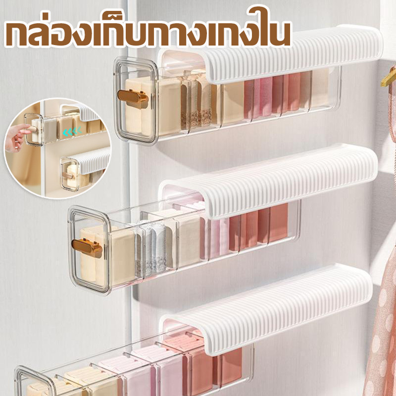 พร้อมส่ กล่องเก็บกางเกงใน ติดผนัง จัดระเบียบตู้เสื้อผ้า ติดตั้งง่าย ประหยัดพื้นที่