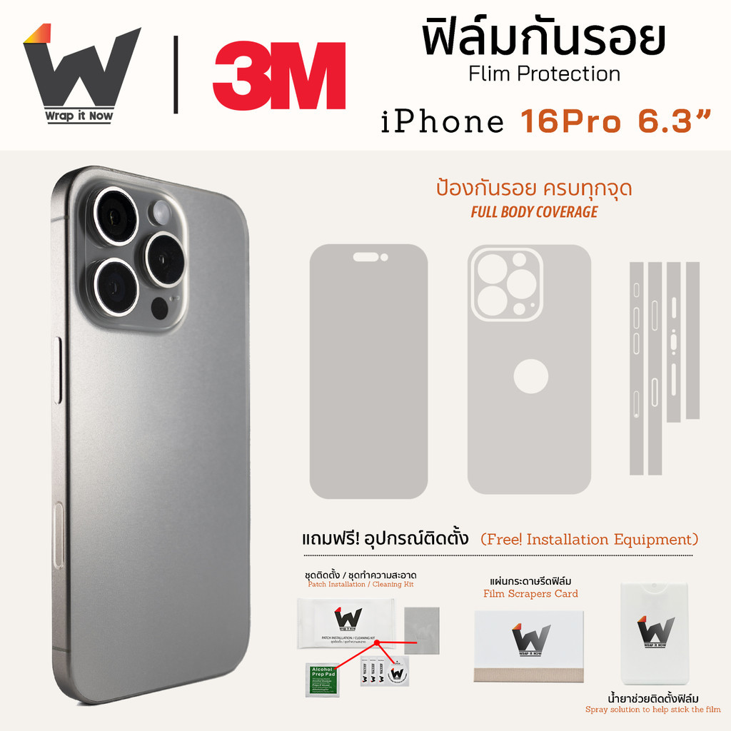 ฟิล์มกันรอย ใช้สำหรับ iPhone16Pro / iPhone16 Pro หน้าจอ 6.3 นิ้ว ฟิล์มหลัง ฟิล์มรอบตัว ฟิล์มขอบข้าง 